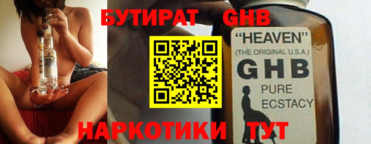 Орск  БУТИРАТ  Вход с VPN  Бутират BDO 