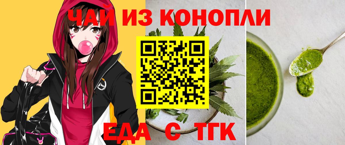 Орск  Печенье с ТГК марихуана  Вход с VPN 