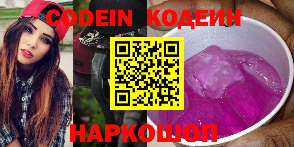Орск  Кодеин напиток Lean (лин)  Вход с VPN 