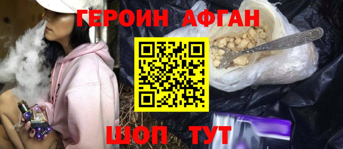 Героин Афган  Вход с VPN  Орск 