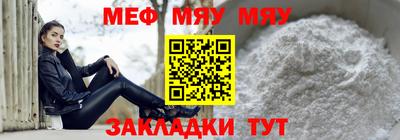 мяу мяу кристалл Славянск-на-Кубани